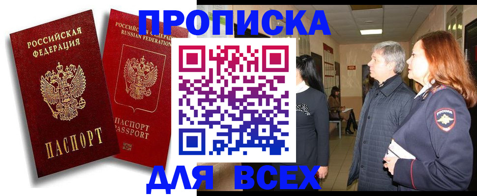 прописка от собственника в Яранске
