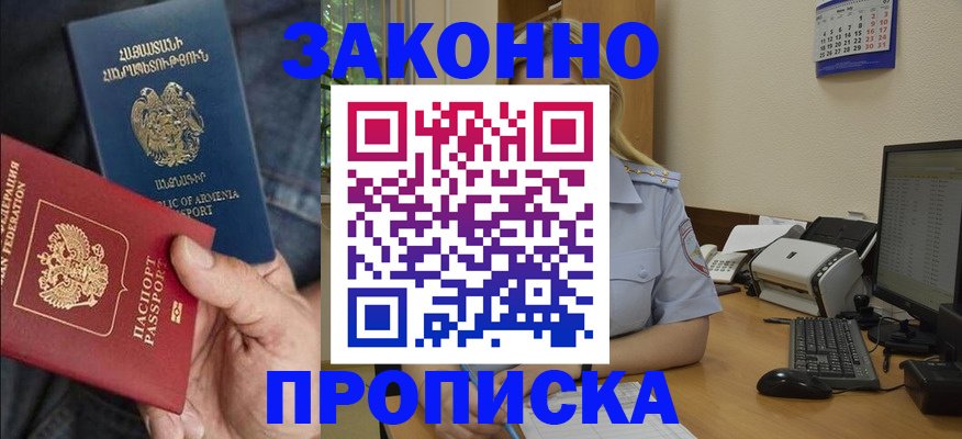 временная прописка в Яранске